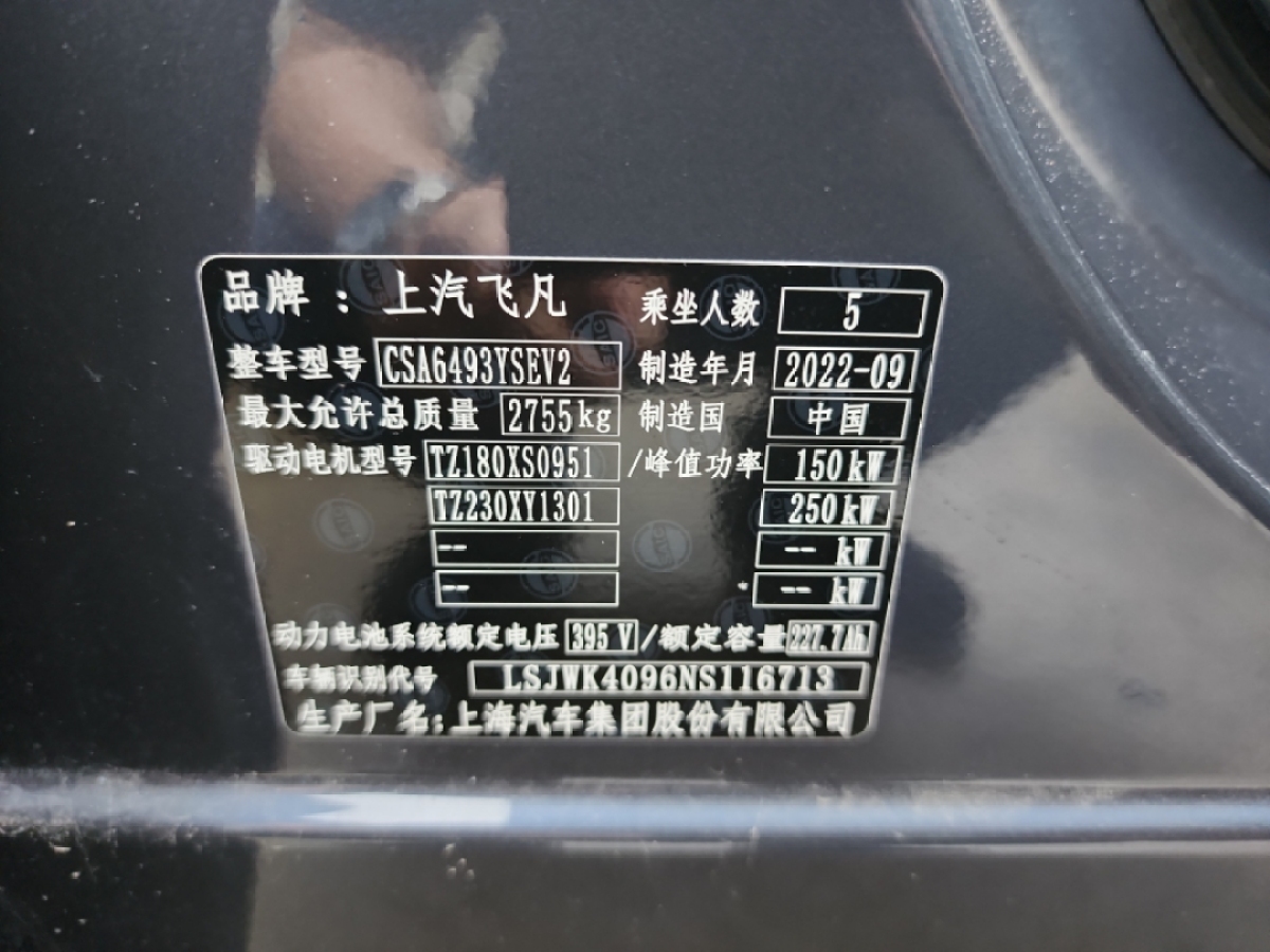 R汽車 飛凡R7  2022款 旗艦高階版圖片