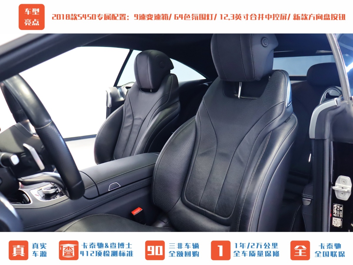 奔馳 奔馳S級  2018款 S 450 4MATIC 轎跑版圖片