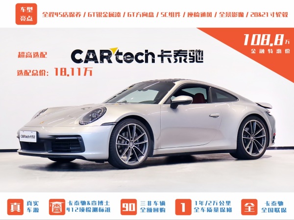 保时捷 911  2023款 Carrera 4 3.0T