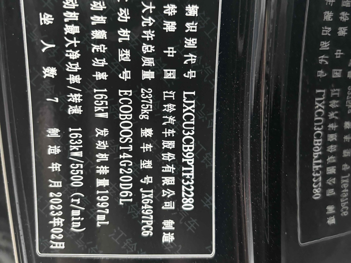 2023年4月福特 領(lǐng)裕  2023款 EcoBoost 225 尊領(lǐng)型 7座（2/2/3）