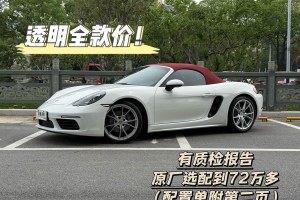 718 保時(shí)捷 Boxster 2.0T