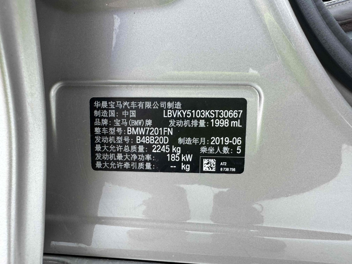 宝马 宝马5系  2019款  改款 530Li 尊享型 豪华套装图片