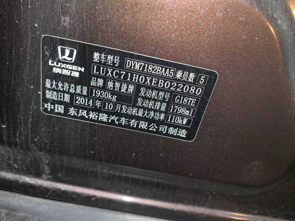 納智捷 優(yōu)6 SUV  2014款 1.8T 時尚型圖片