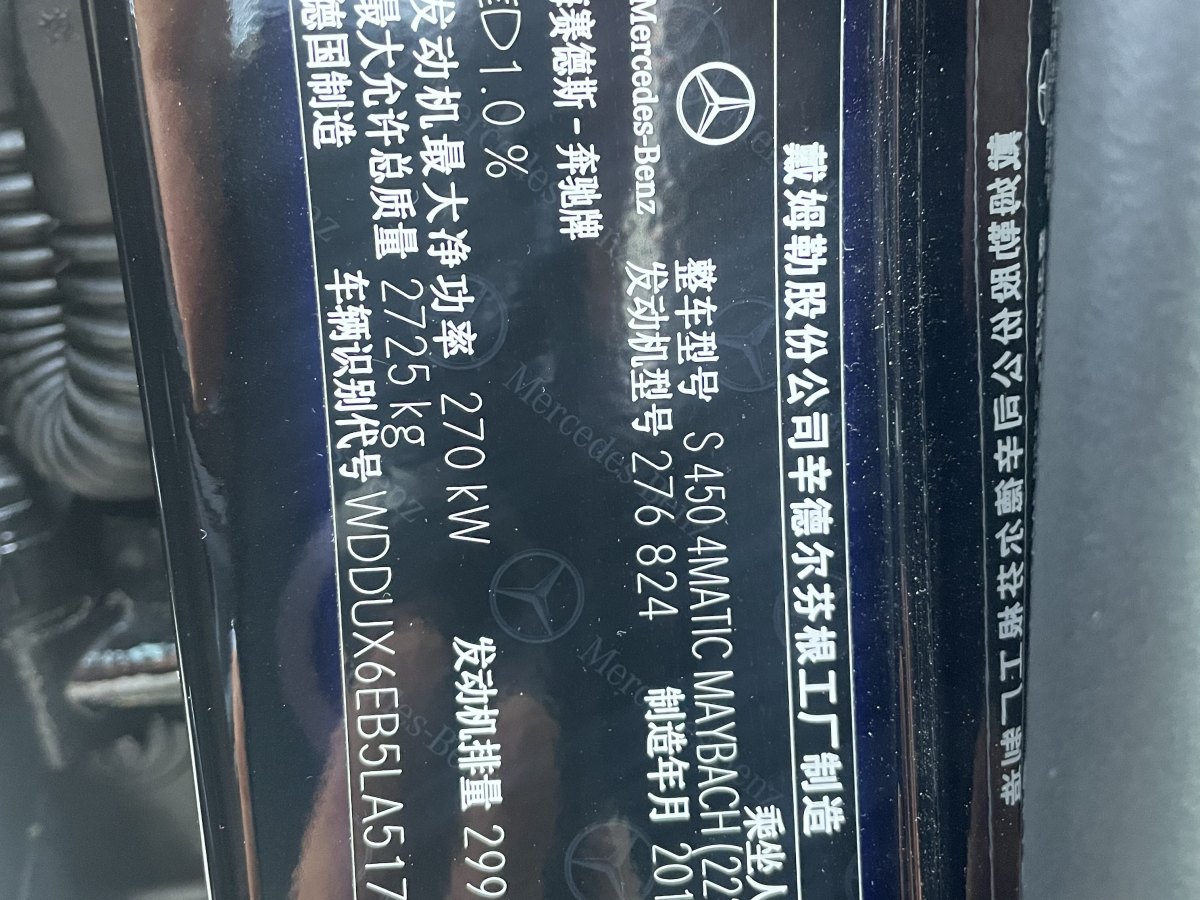 2020年5月奔馳 邁巴赫S級  2019款  改款 S 450 4MATIC