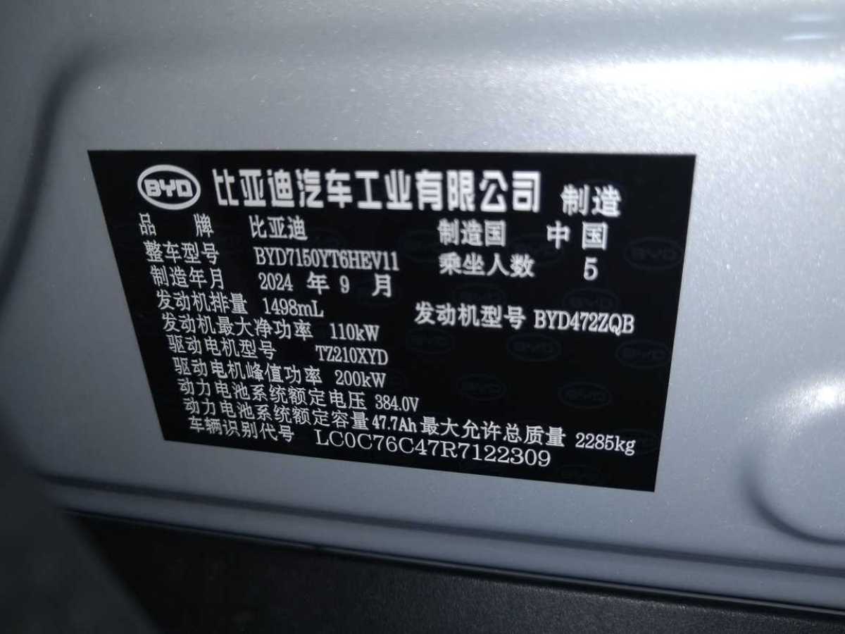 比亞迪 漢  2025款 DM-i 125KM尊榮型圖片