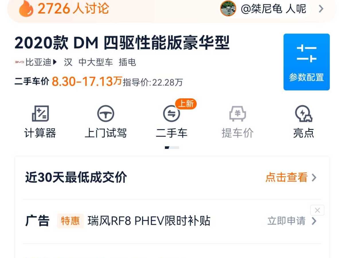 比亞迪 漢  2020款 DM 四驅(qū)性能版豪華型圖片