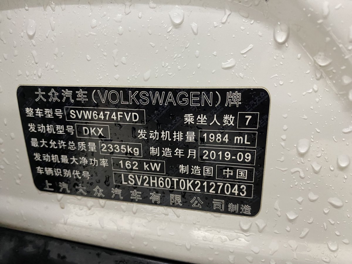 2019年11月大眾 途觀L  2019款 380TSI 自動四驅(qū)智動豪華版7座 國VI