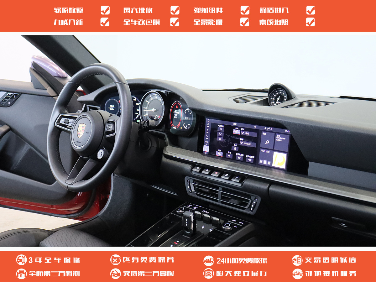 2020年6月保时捷 911  2020款 Carrera Cabriolet 3.0T