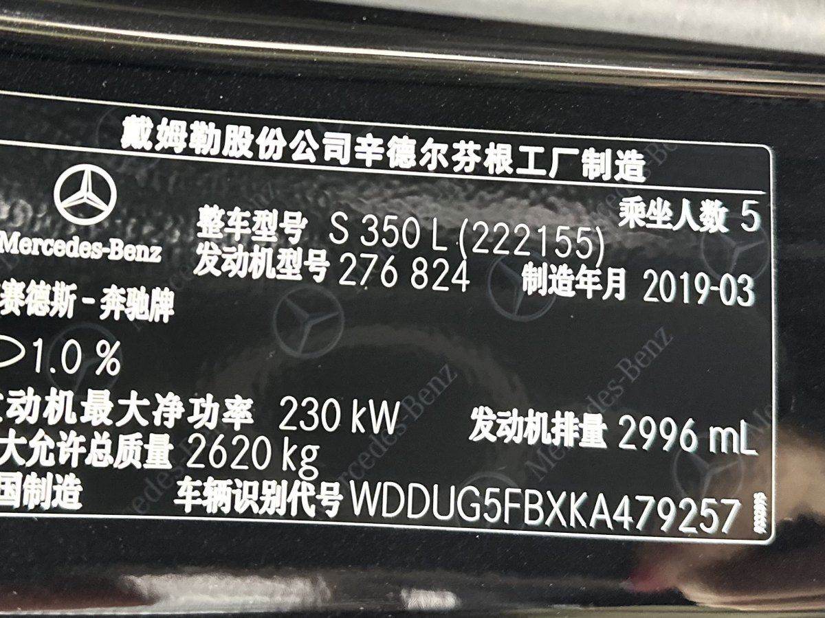 奔馳 奔馳S級  2019款 S 350 L 豪華型圖片