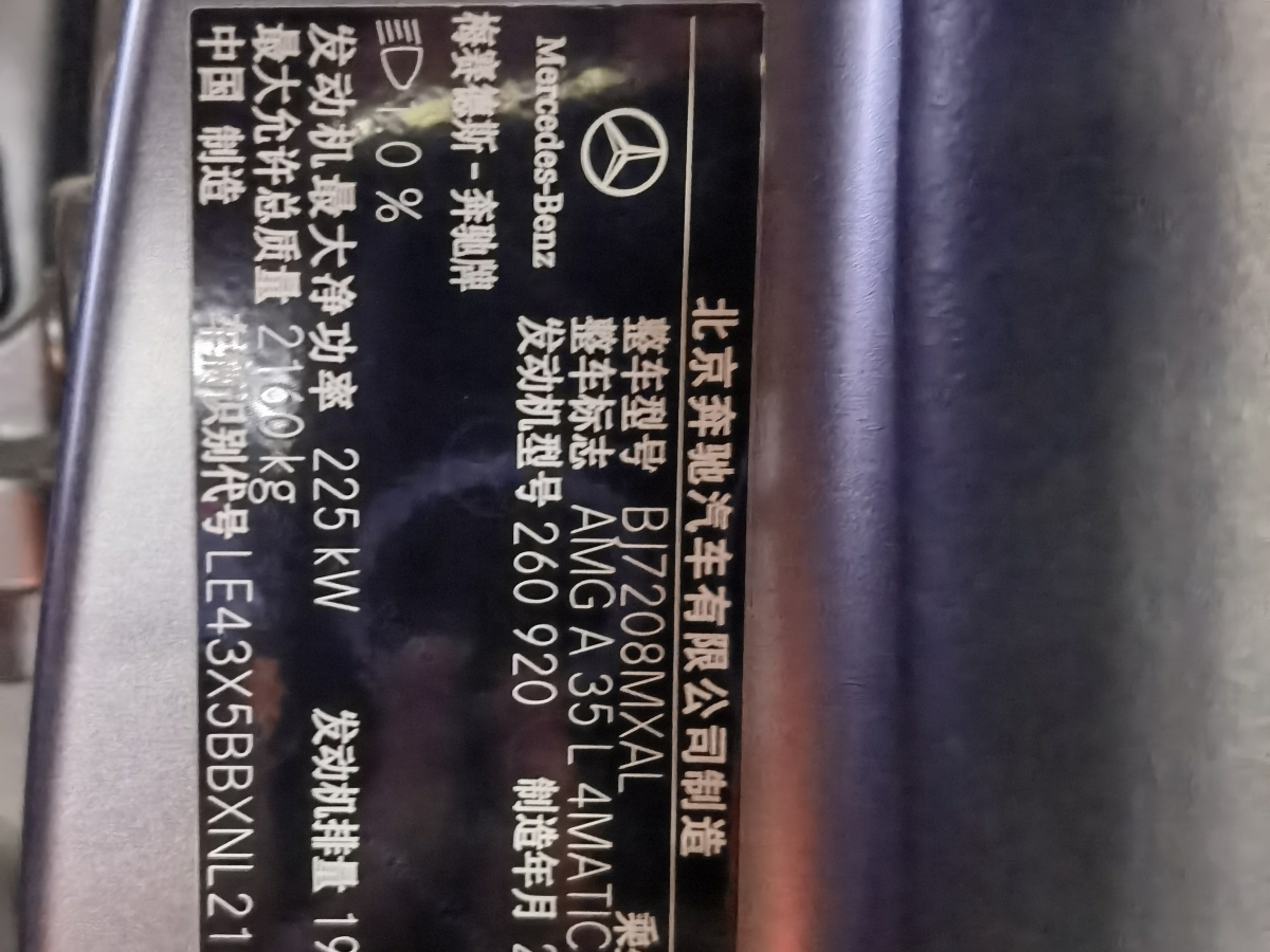 奔馳 奔馳A級(jí)AMG  2022款 AMG A 35 L 4MATIC 熾夜特別版圖片