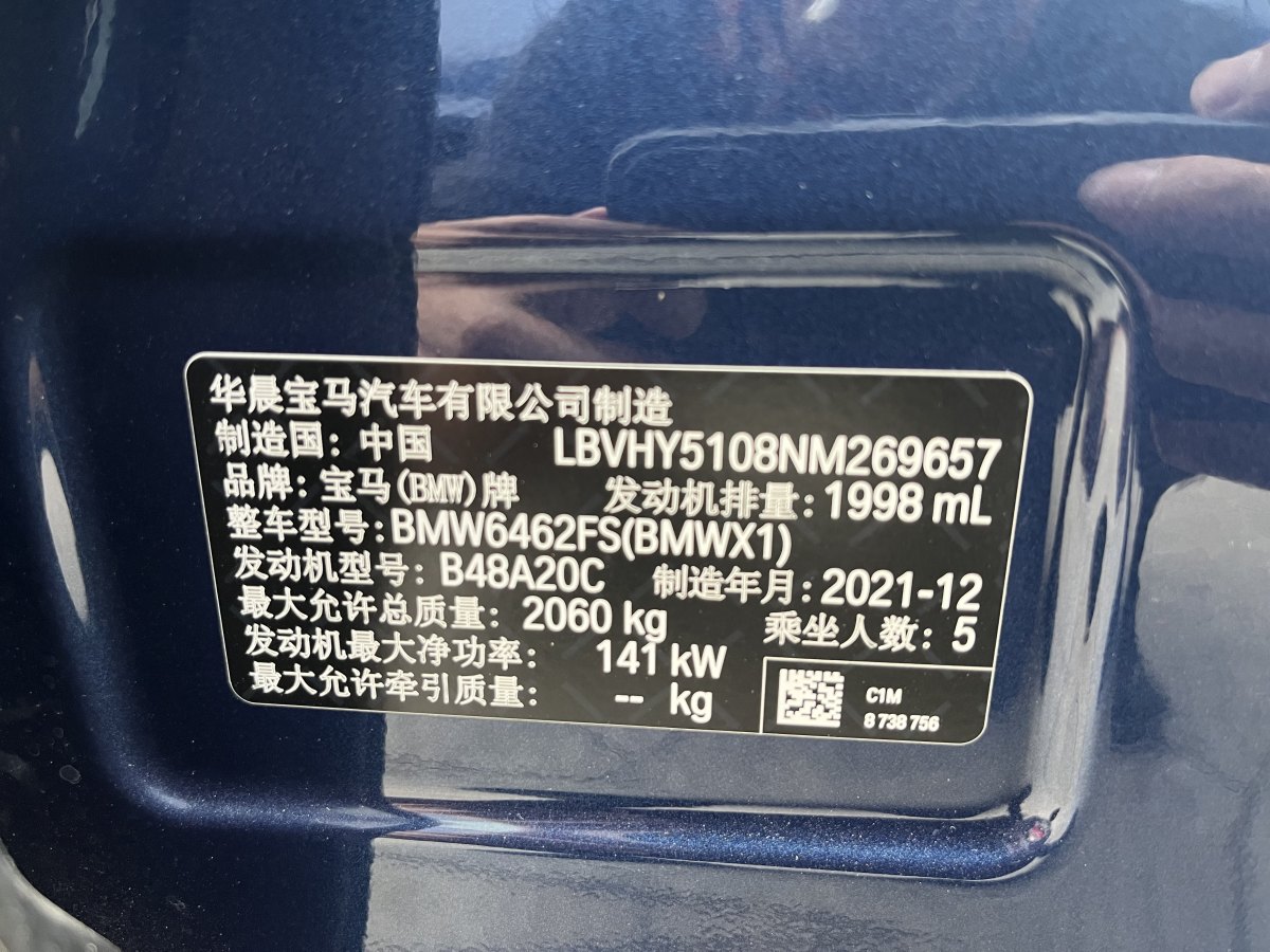 寶馬 寶馬X1  2022款 sDrive25Li 領(lǐng)先型圖片