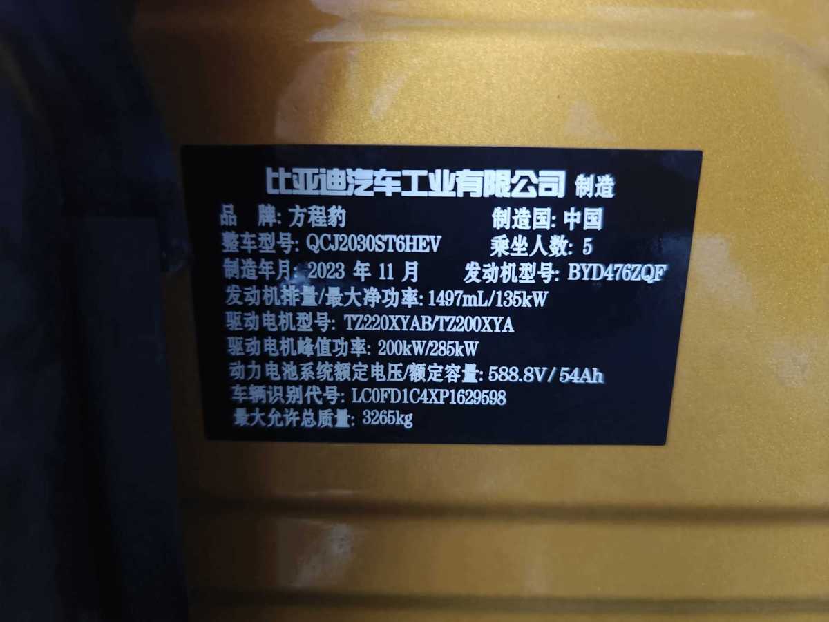 2023年12月方程豹 豹5  2023款 領(lǐng)航版
