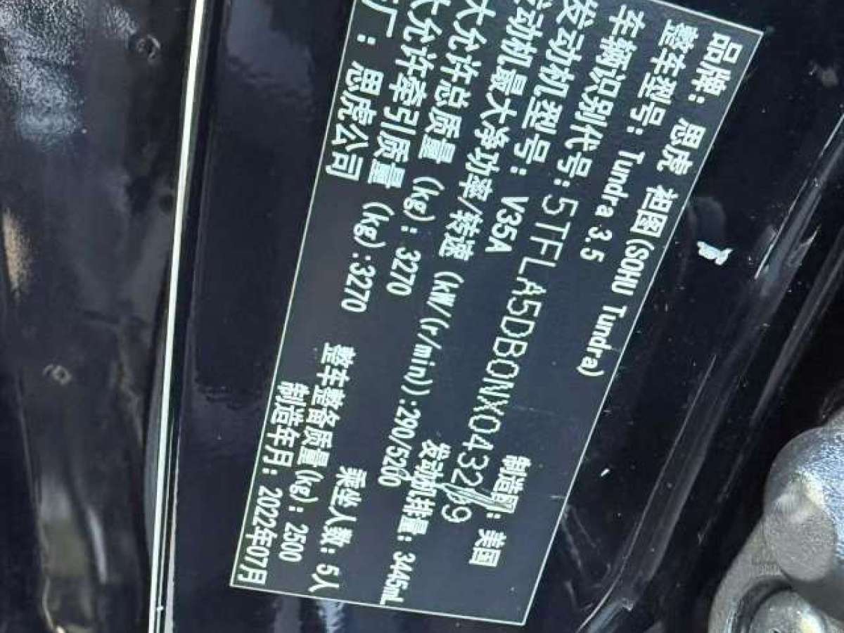 豐田 坦途  2014款 5.7L TRD Pro圖片