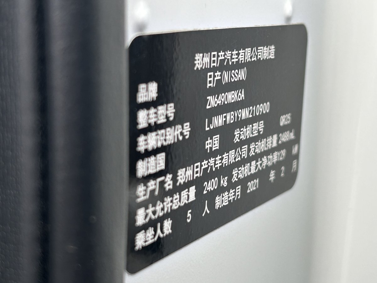 2021年4月日產(chǎn) 途達(dá)  2020款 2.5L 自動(dòng)四驅(qū)豪華版