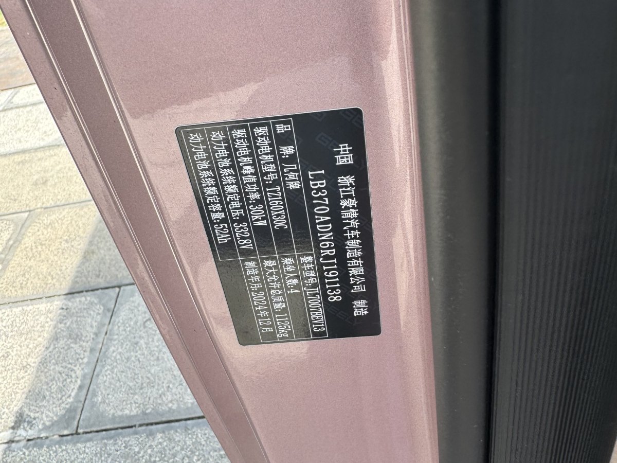 吉利 熊貓mini  2023款 200km 耐力熊圖片
