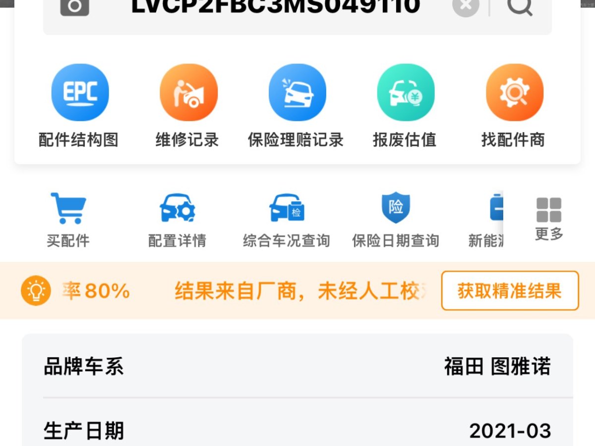 福田 圖雅諾  2022款 2.8T自動(dòng)通途多功能加長(zhǎng)軸中頂后單胎5/6/7/9座F2.8NS6B177L圖片