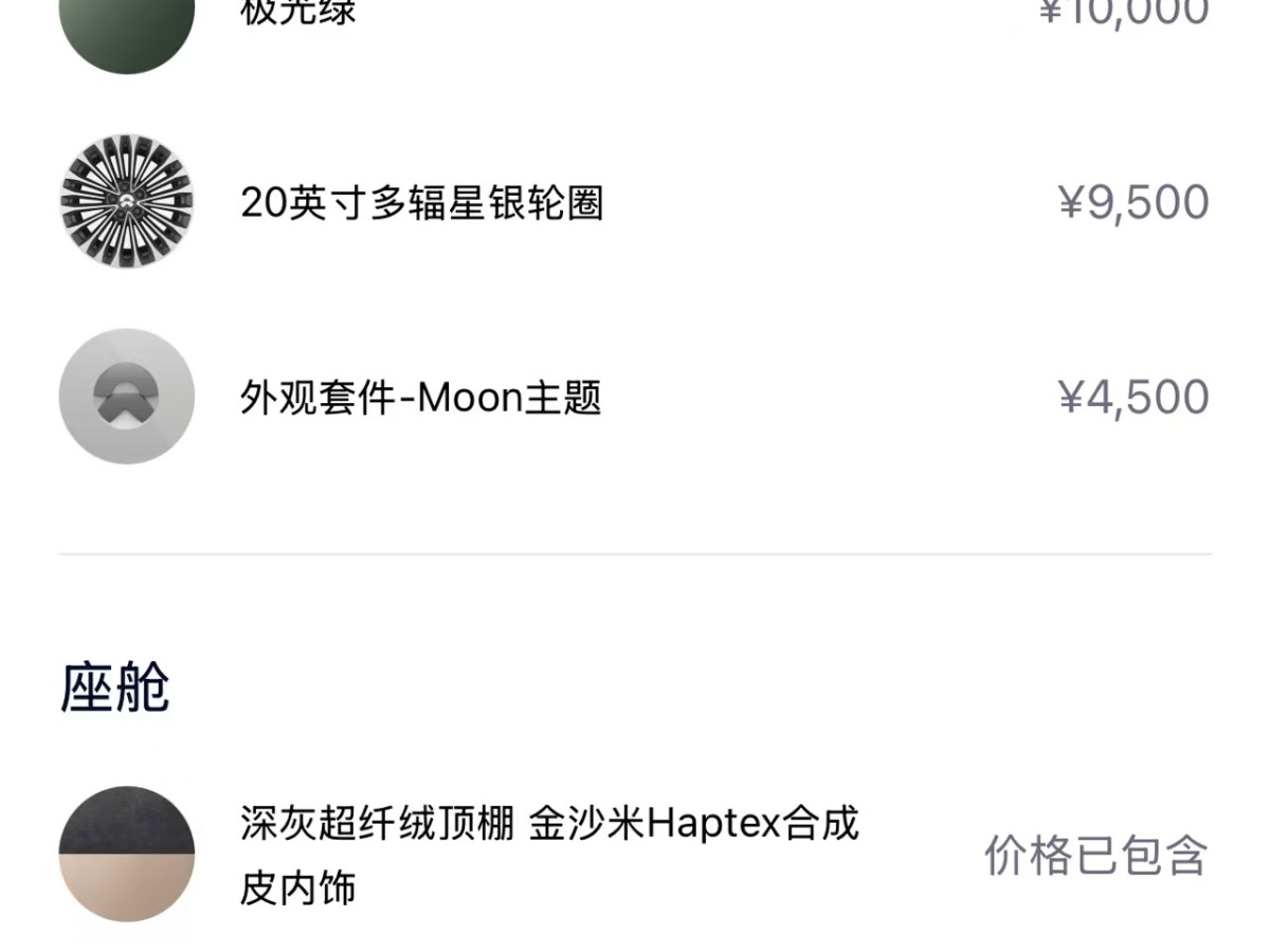 蔚來(lái) 蔚來(lái)ET7  2023款 75kWh圖片