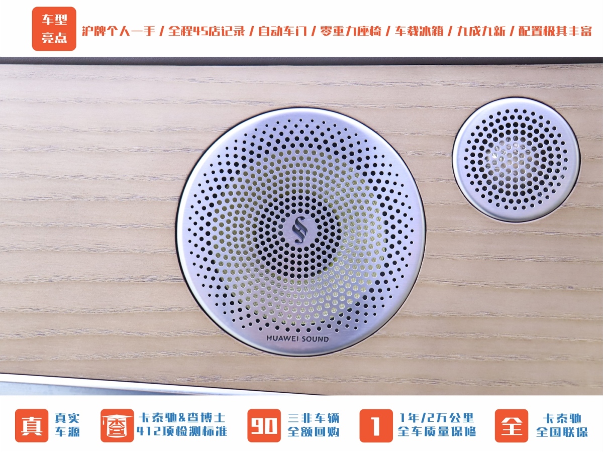 賽力斯 問界M9  2024款 增程 Ultra版 52kWh圖片