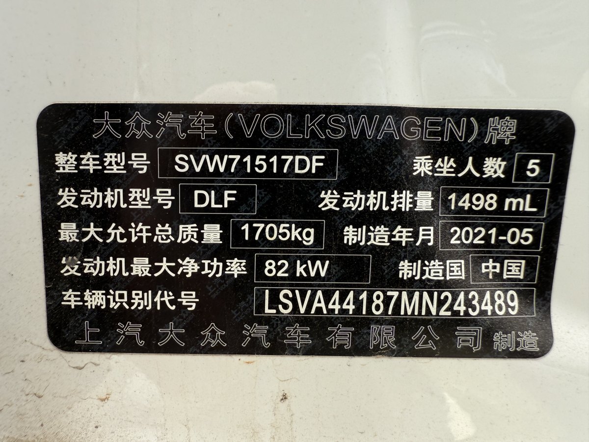 大眾 朗逸  2019款 朗逸啟航 1.5L 自動(dòng)風(fēng)尚版 國(guó)VI圖片