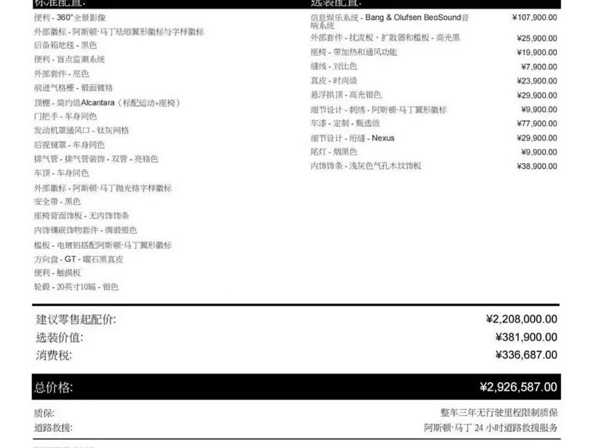 阿斯頓·馬丁 阿斯頓?馬丁DB11  2019款 4.0T V8 Coupe圖片