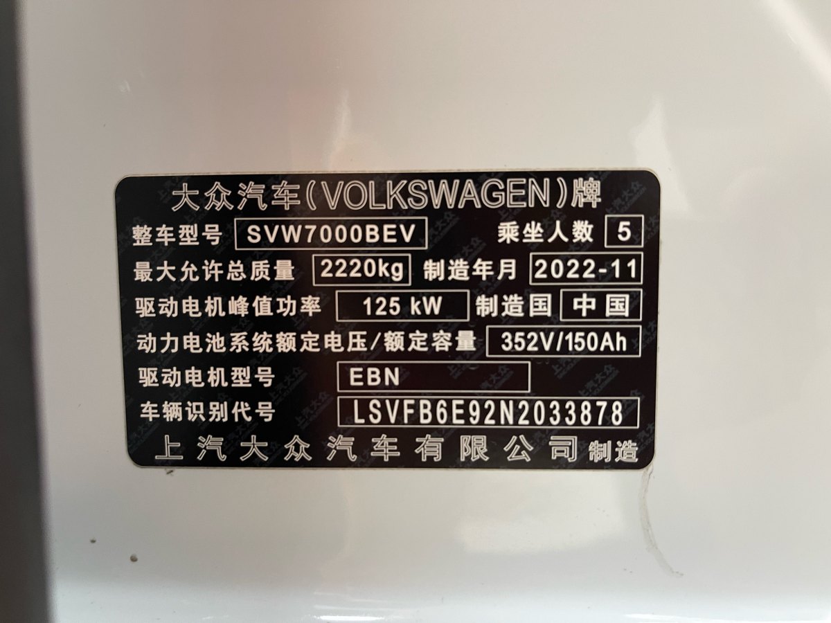 大眾 大眾ID.3  2023款 升級(jí)款 純凈智享版圖片