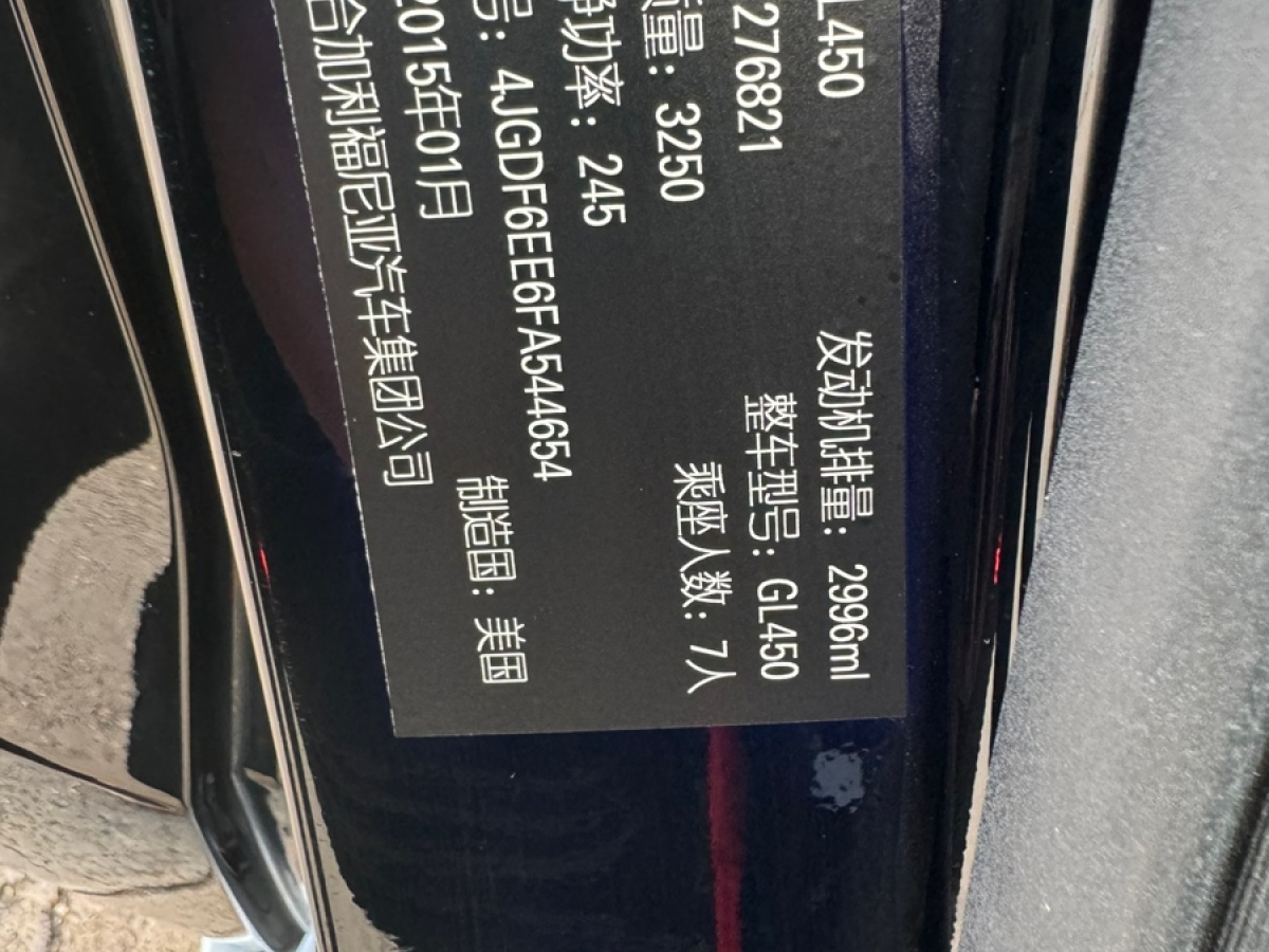 奔驰 奔驰GL级  2016款 GL450 4MATIC 3.0T 美规版图片