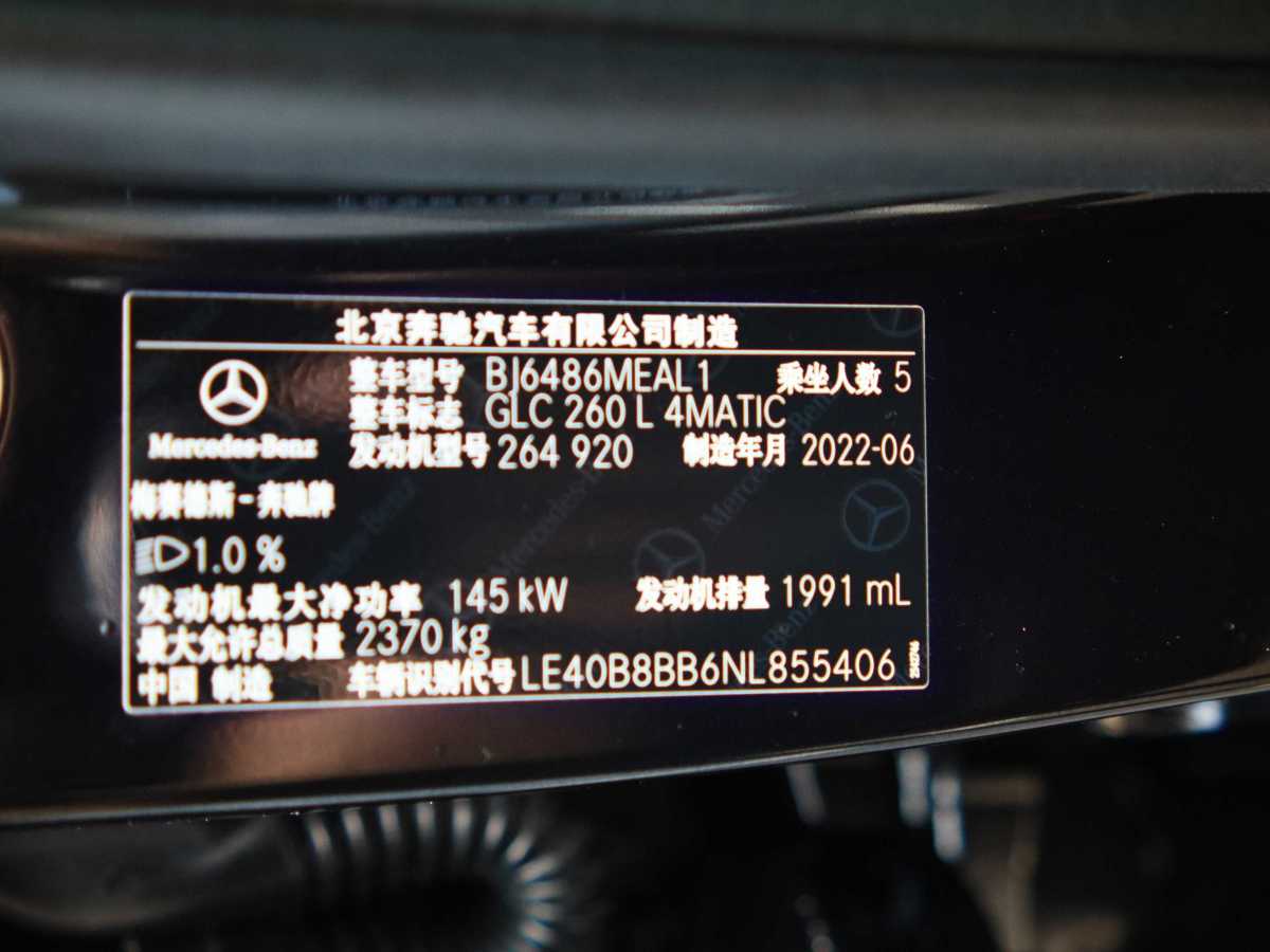 奔驰 奔驰GLC  2022款 改款二 GLC 260 L 4MATIC 豪华型图片