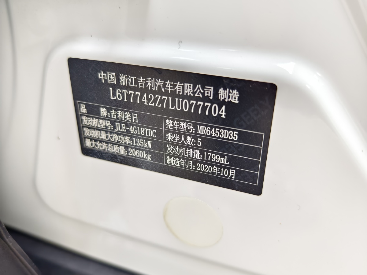 吉利 博越  2020款 1.8TD DCT智慧PRO圖片