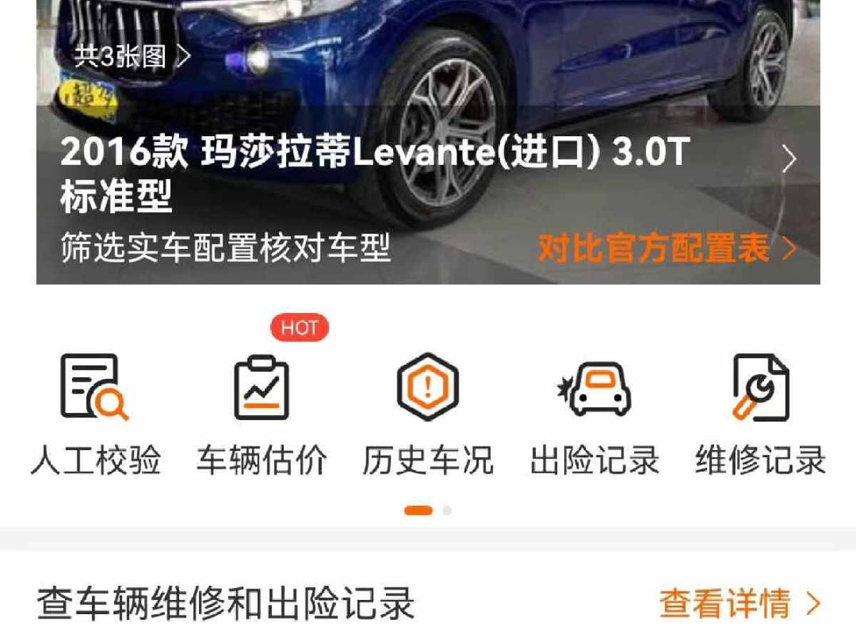 瑪莎拉蒂 Levante  2017款 3.0T圖片