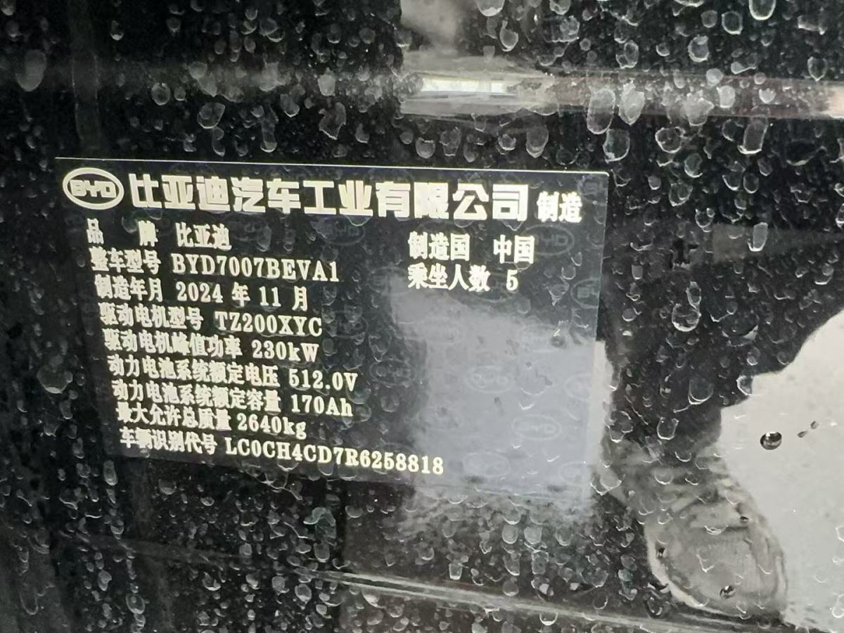 比亞迪 宋L  2025款 662km 卓越智駕型圖片