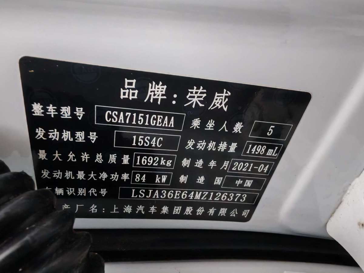 榮威 i5  2021款 1.5L CVT鉆石版圖片