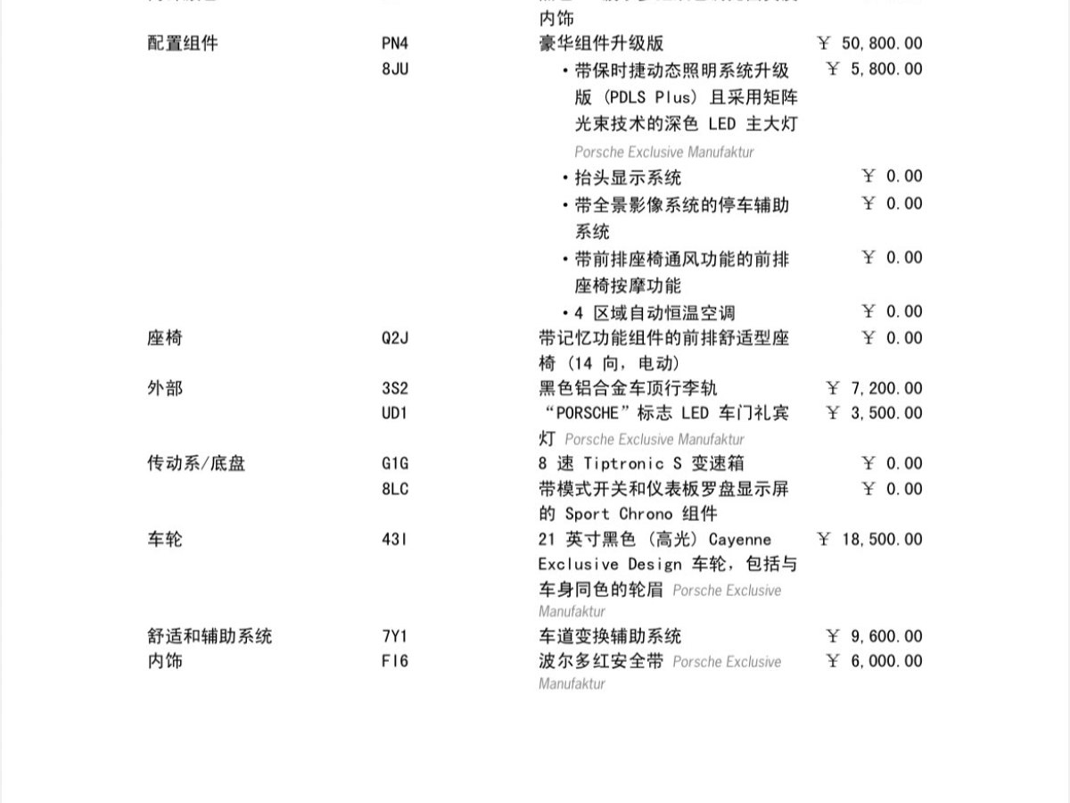 保時(shí)捷 Cayenne新能源  2023款 Cayenne E-Hybrid 2.0T 鉑金版圖片