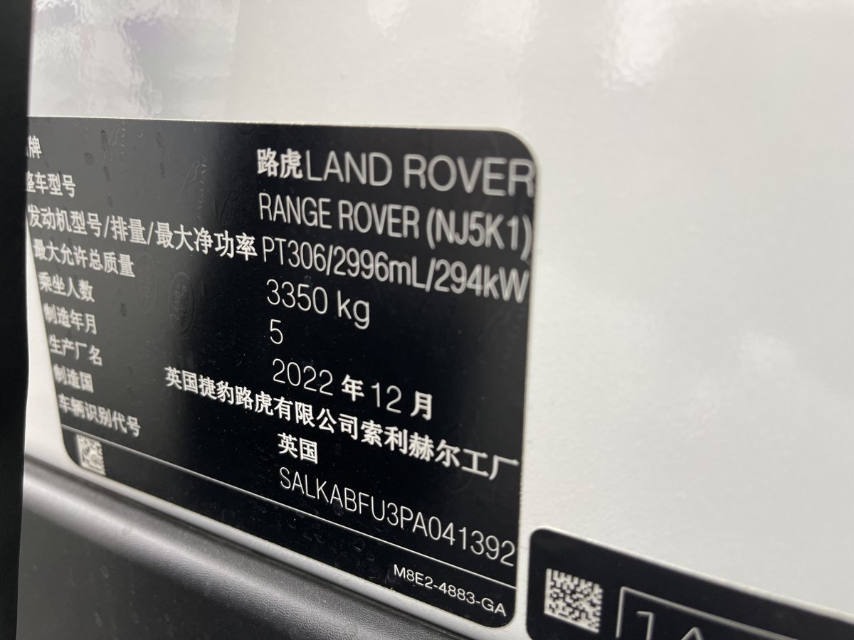 路虎 攬勝  2023款 改款 3.0 L6 400PS 盛世加長(zhǎng)版圖片