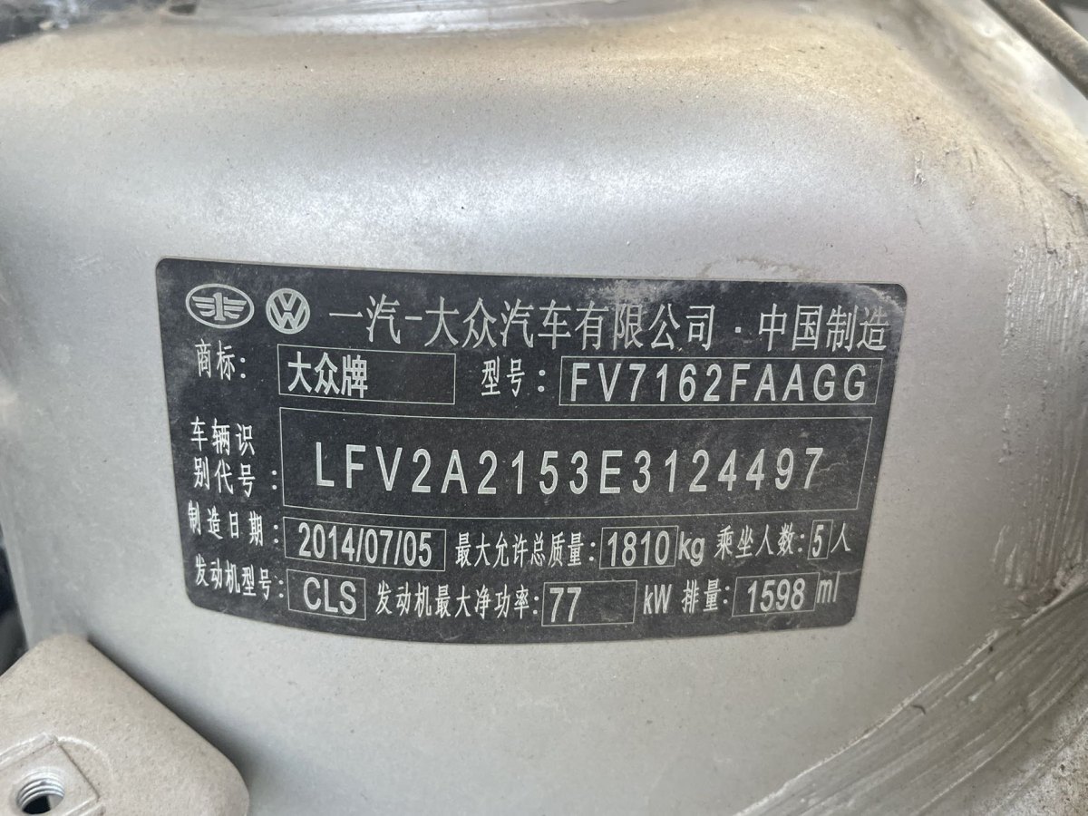 大眾 寶來  2017款 1.6L 自動(dòng)舒適型圖片