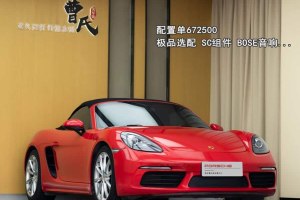 718 保時(shí)捷 Boxster 2.0T