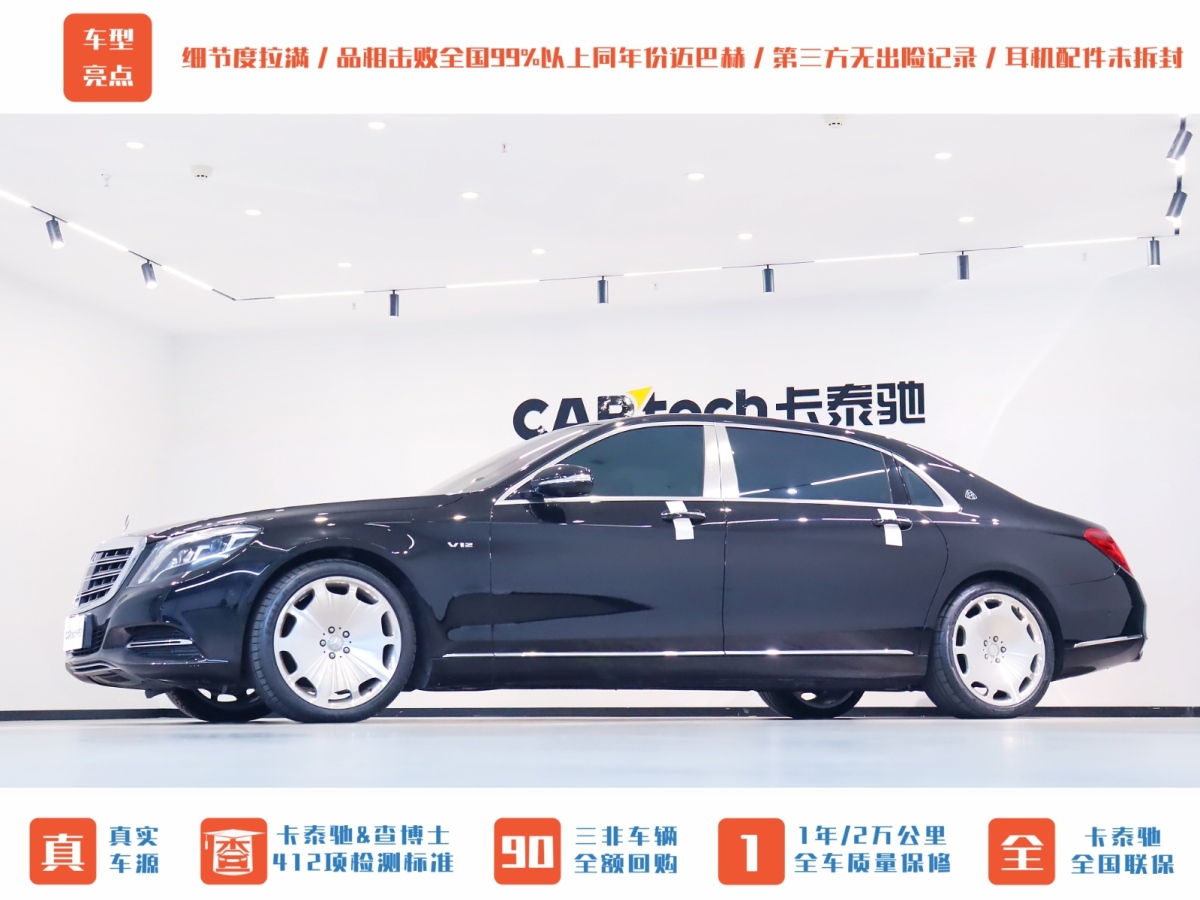 奔馳 邁巴赫S級  2015款 S 600圖片