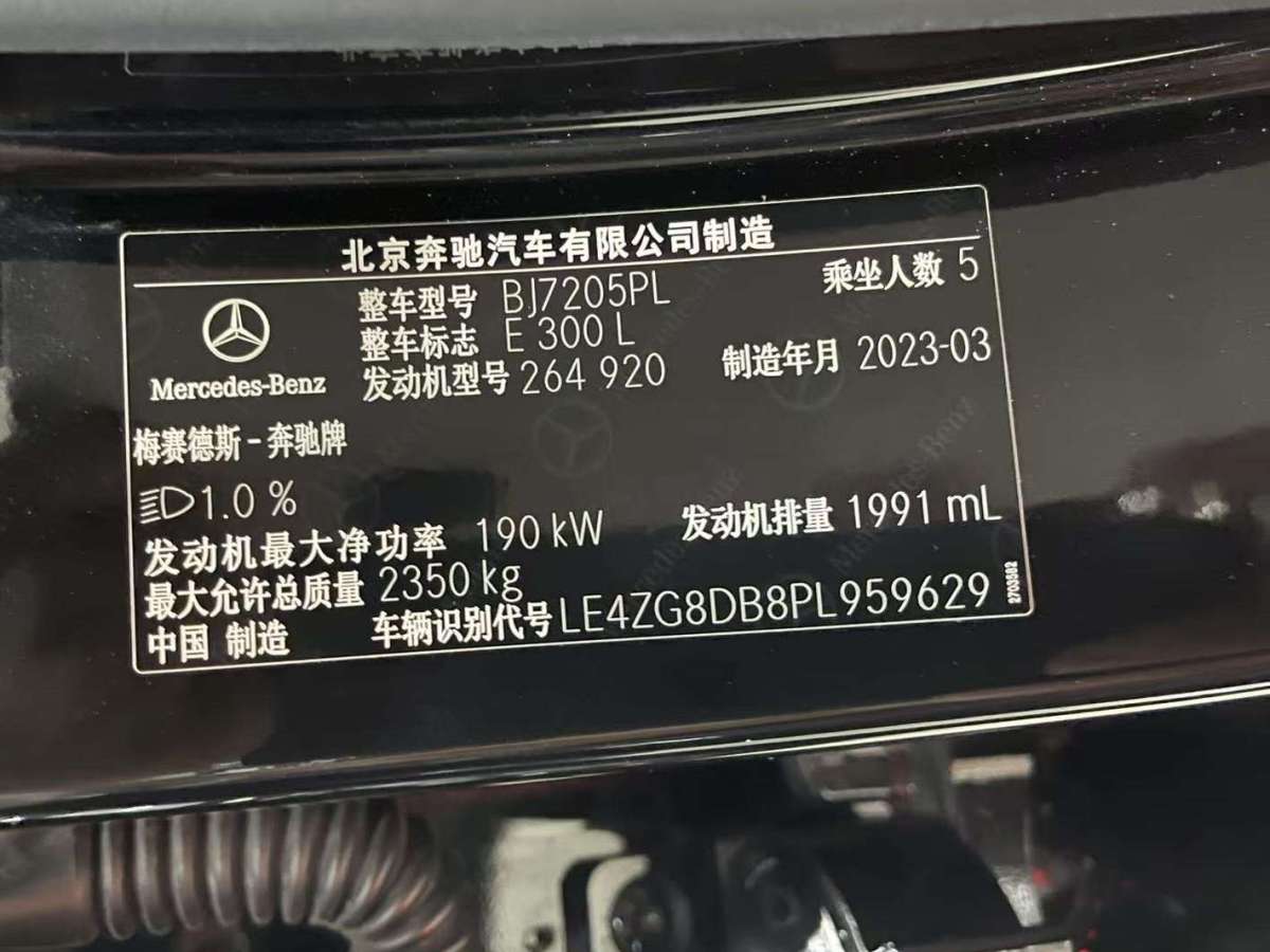 2023年10月奔馳 奔馳E級(jí)  2023款 改款 E 300 L 豪華型