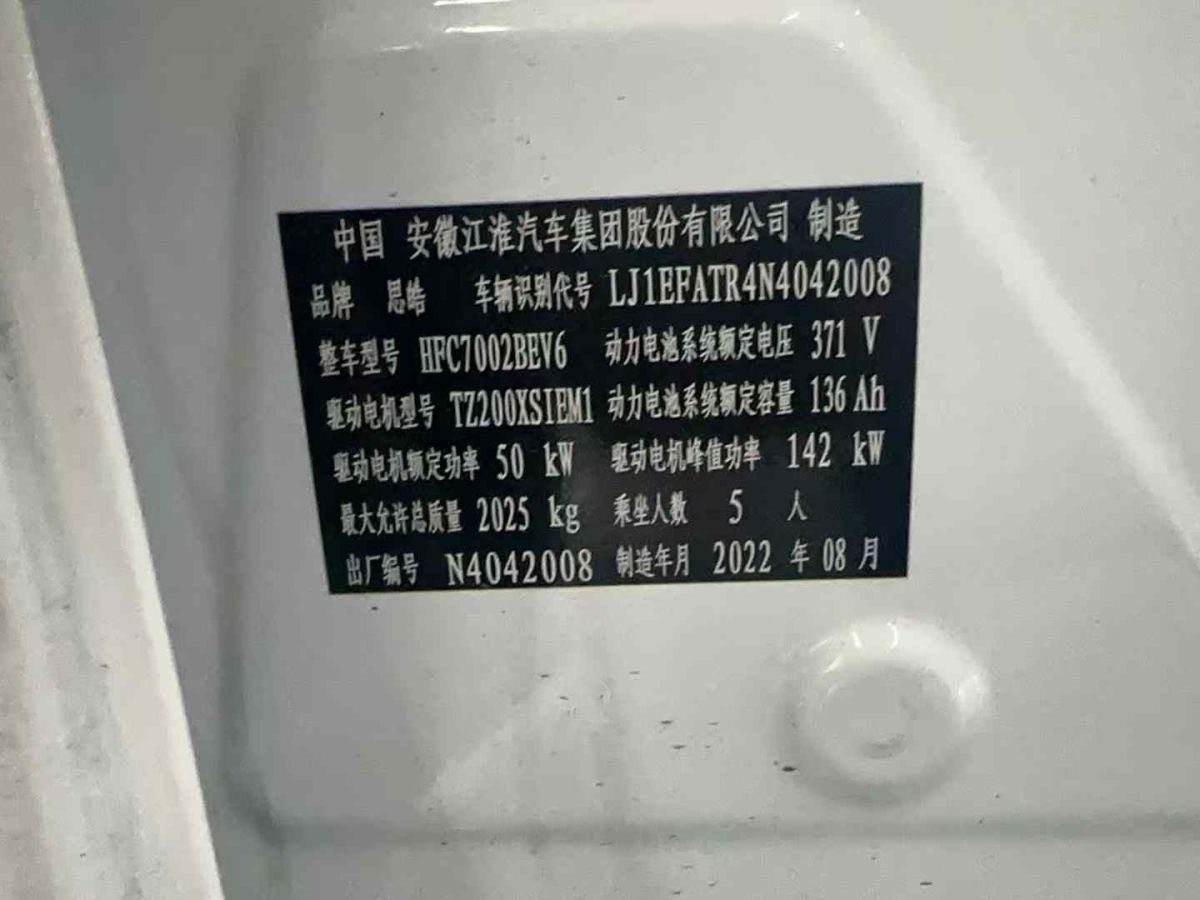 2023年1月思皓 思皓A5  2023款 1.5T CVT尊貴耀享型