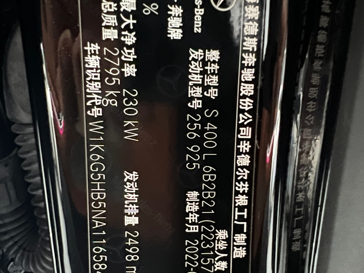 奔馳 奔馳S級  2022款 改款 S 400 L 豪華型圖片