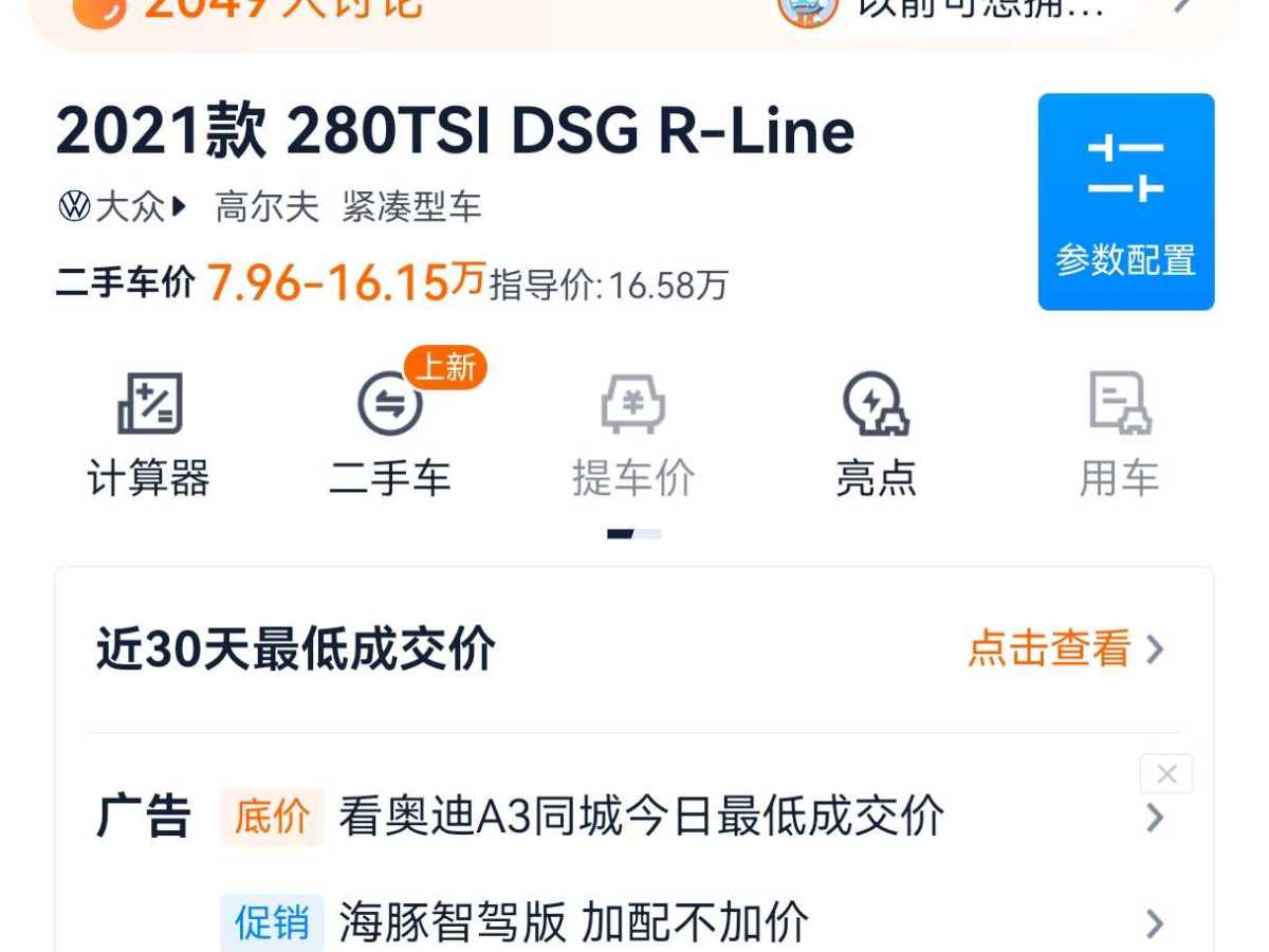 大眾 高爾夫  2021款 280TSI DSG R-Line圖片