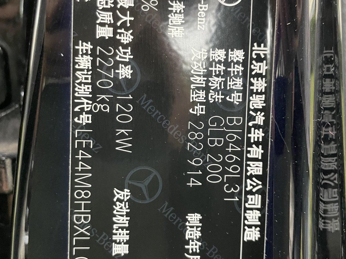 2020年1月奔馳 奔馳GLB  2020款 GLB 200 時(shí)尚型