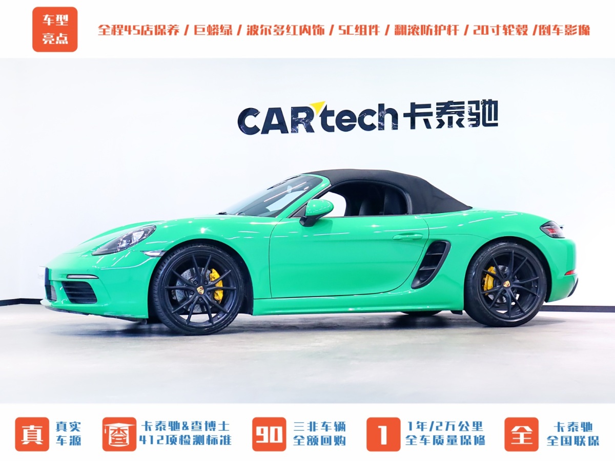 保時(shí)捷 718  2020款 Boxster 2.0T圖片