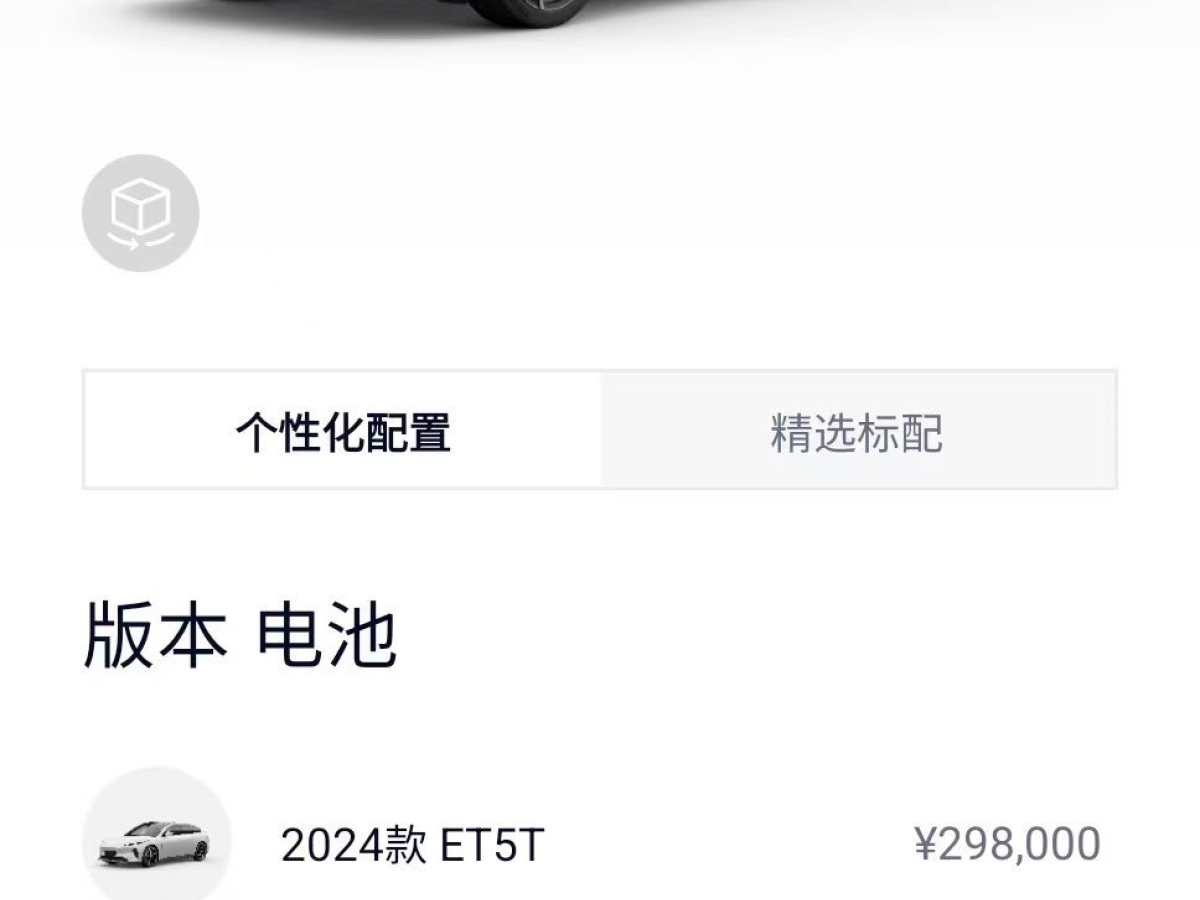 蔚來(lái) 蔚來(lái)ET5T  2024款 75kWh Touring圖片