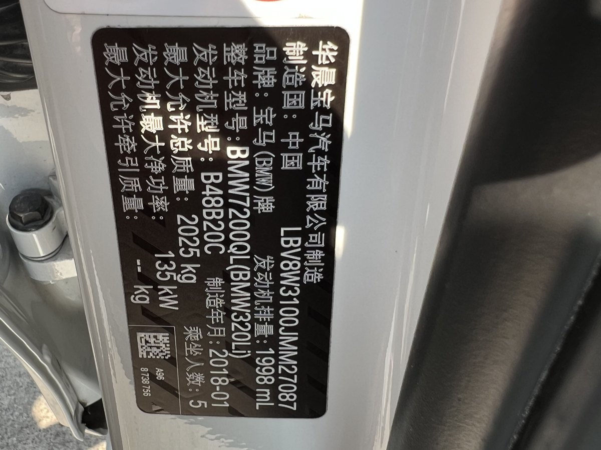 寶馬 寶馬3系  2018款 320Li 時尚型圖片