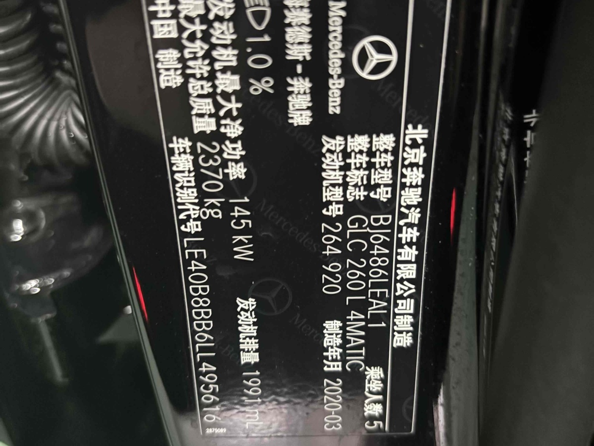 奔馳 奔馳GLC  2020款 改款 GLC 260 L 4MATIC 動(dòng)感型圖片