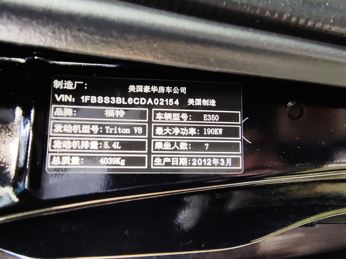 2013年5月福特 E350  2011款 5.4L 普通游艇版