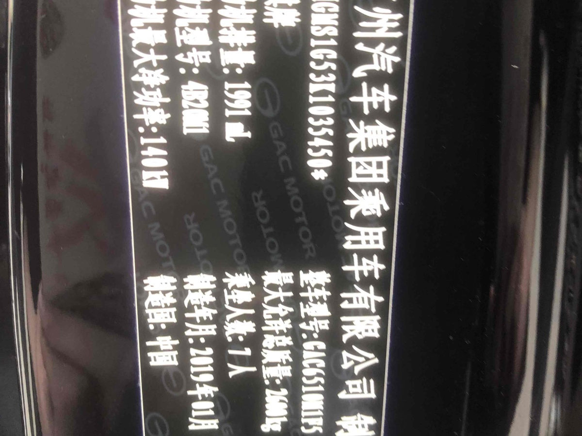 广汽传祺 M8  2018款 320T 尊享版图片