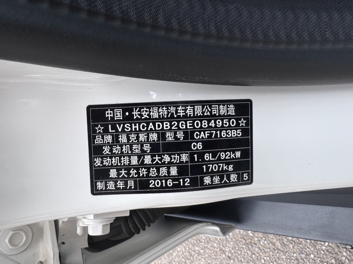 福特 ?？怂? 2017款 兩廂 1.6L 自動(dòng)風(fēng)尚型智行版圖片