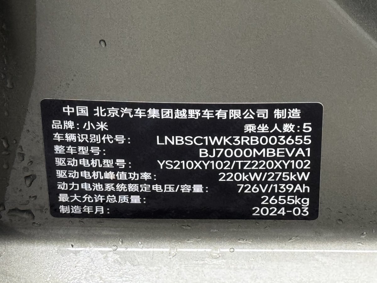 小米 小米SU7  2024款 800km 四驅(qū)超長續(xù)航高階智駕Max版圖片