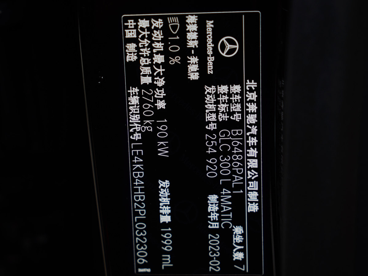 奔馳 奔馳GLC  2024款 GLC 300 L 4MATIC 豪華型 7座圖片